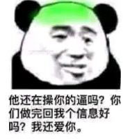 我还爱你，看头像吧