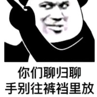 我不吃你们这一套