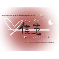 ~许~