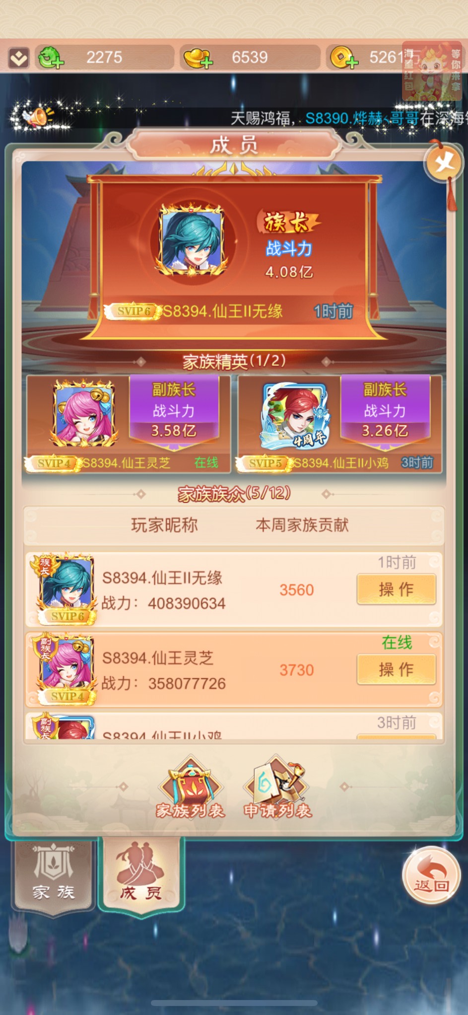 8394服仙王家族