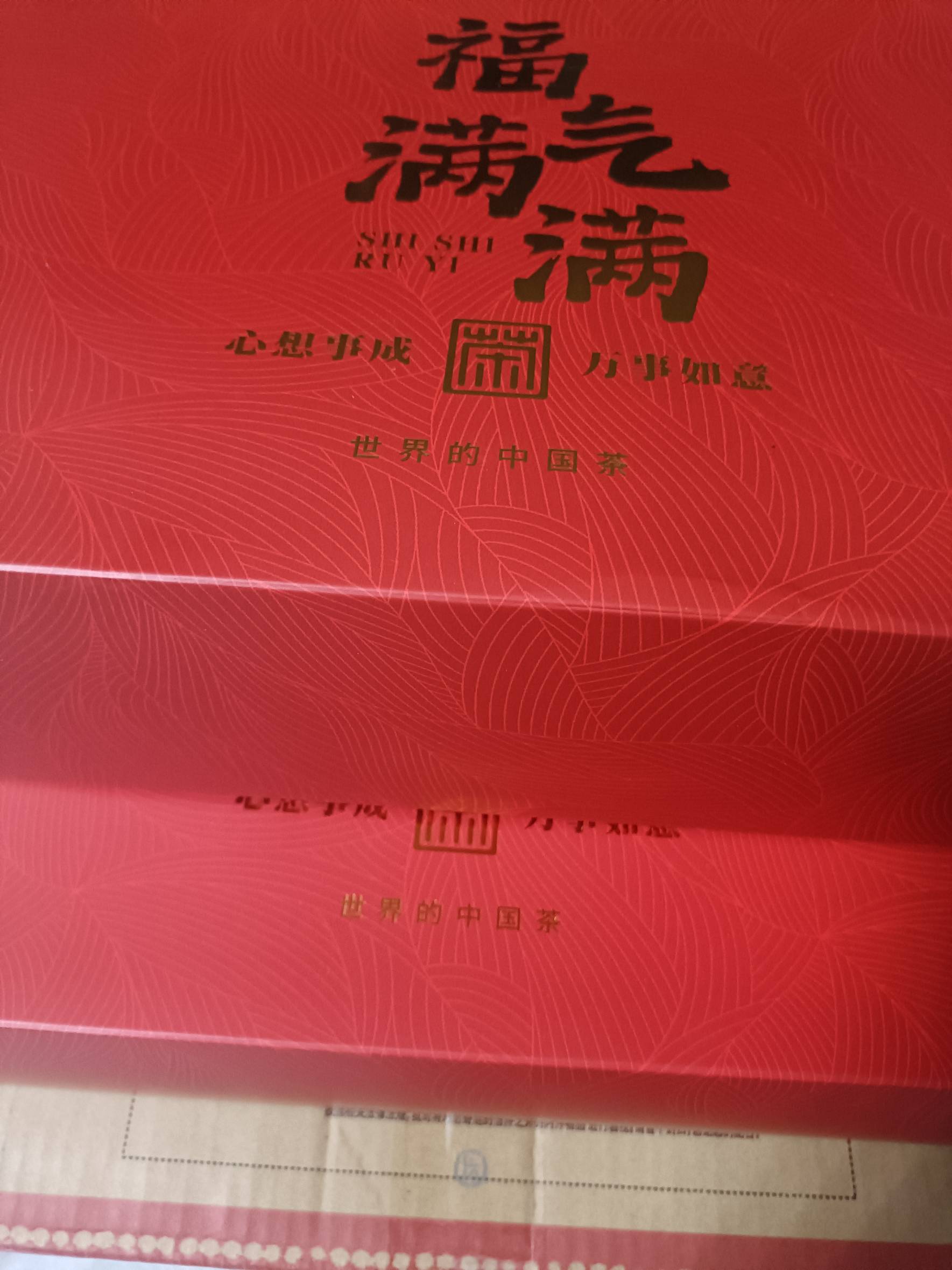 我的茶叶拿到手了